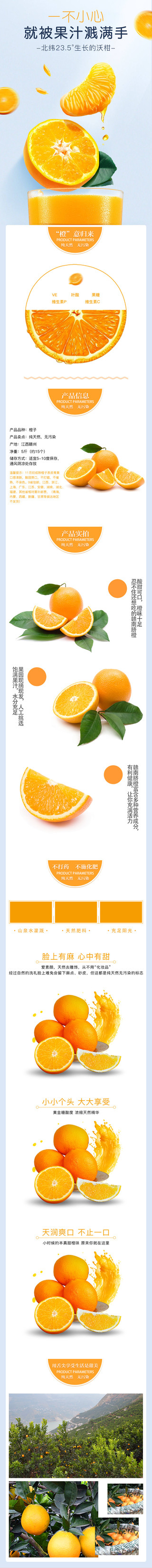 橙色清新水果柑橘橙子天猫淘宝详情页模板